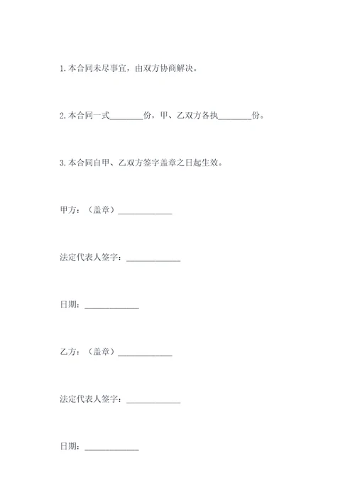 食品合作销售协议范本