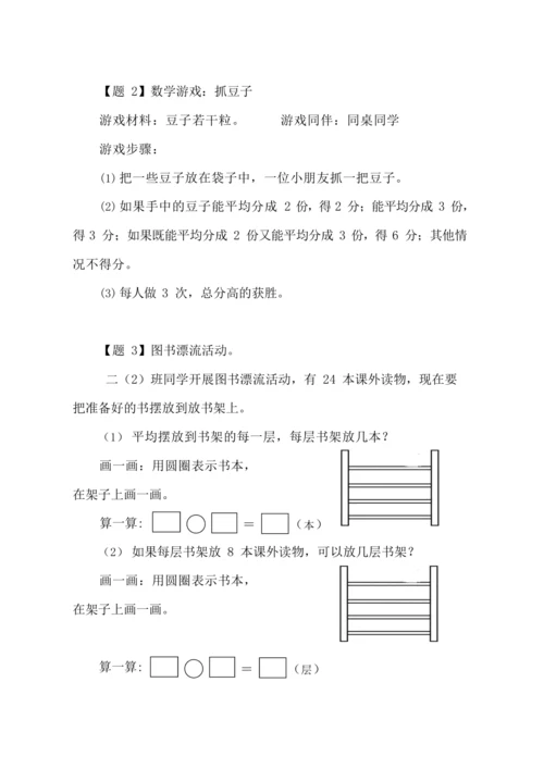 【素养进阶结构化单元评价工具】二年级下册数学《表内除法》人教版
