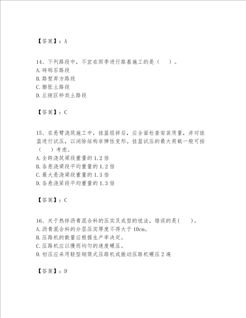 一级建造师之(一建公路工程实务）考试题库（含答案）word版