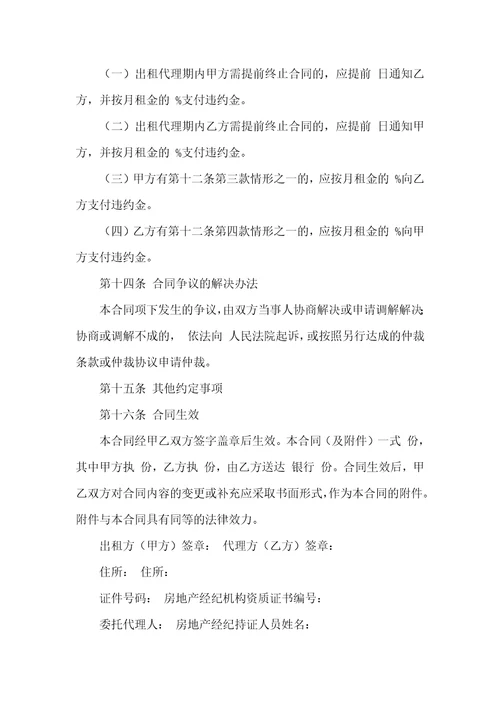 房屋出租合同模板锦集九篇
