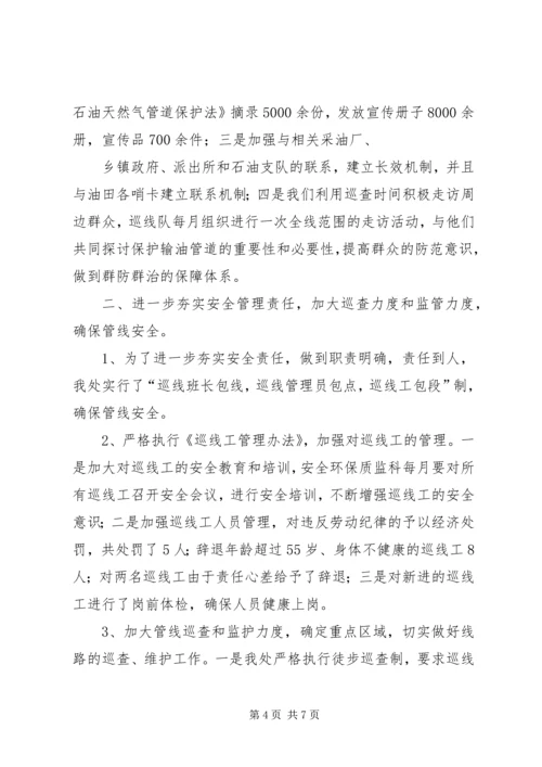 安全经济目标考核汇报材料.docx