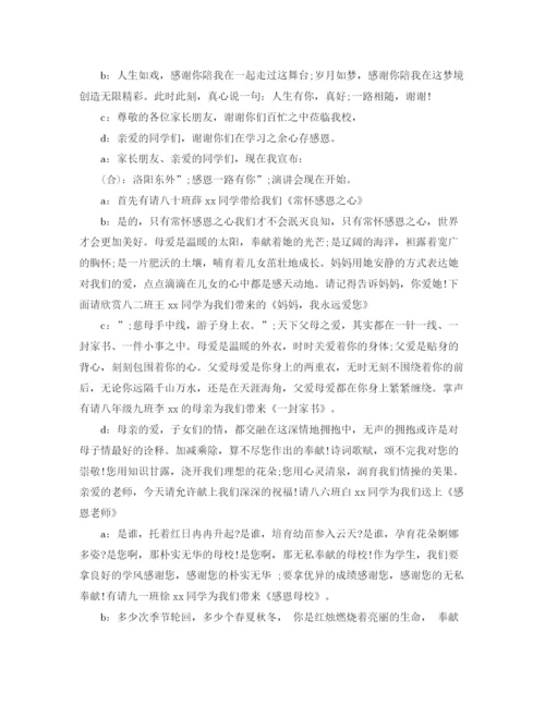 精编之五四青年节活动主持词串词范文.docx