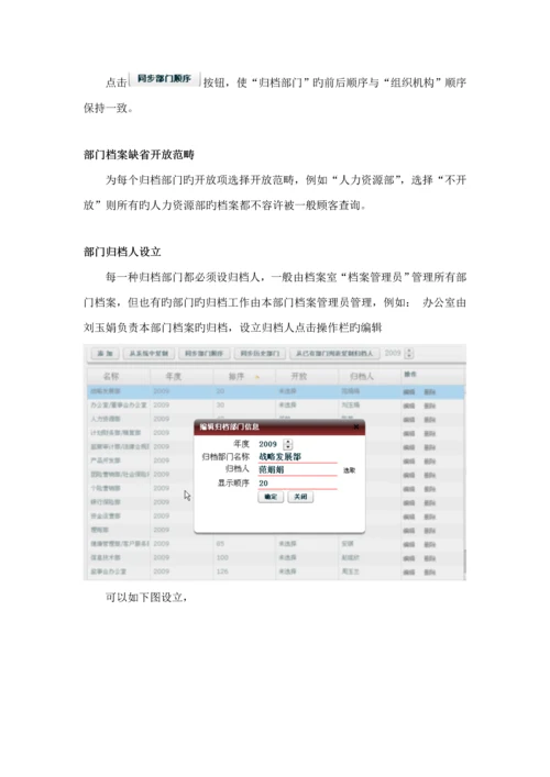 OA档案系统操作标准手册.docx