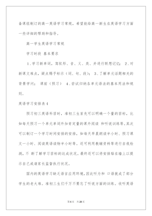 2022英语学习计划表.docx