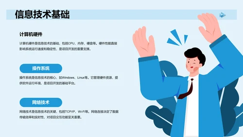 蓝色3D风项目答辩PPT