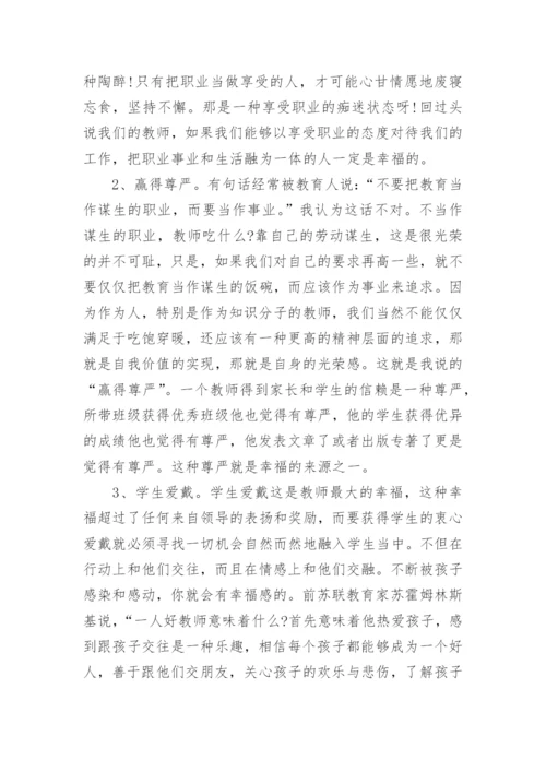 教师的幸福感演讲稿范本5篇.docx