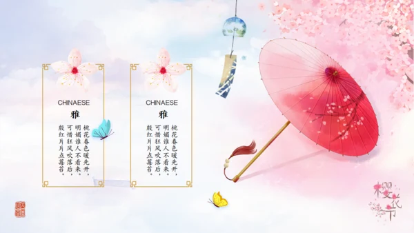 樱花树下浪漫樱花节活动策划通用PPT模板