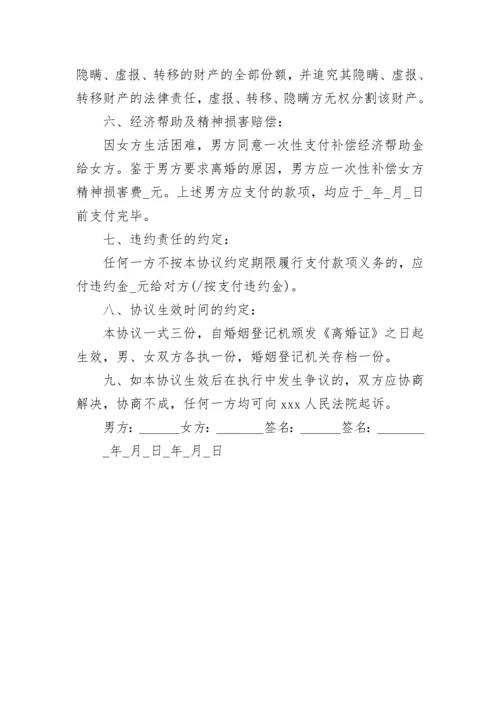 离婚协议书「优秀版」.docx