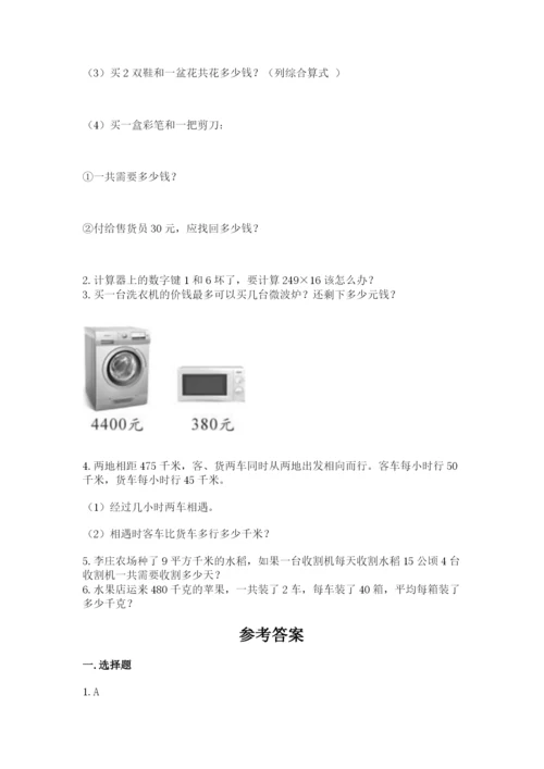人教版数学四年级上册期末测试卷（巩固）word版.docx