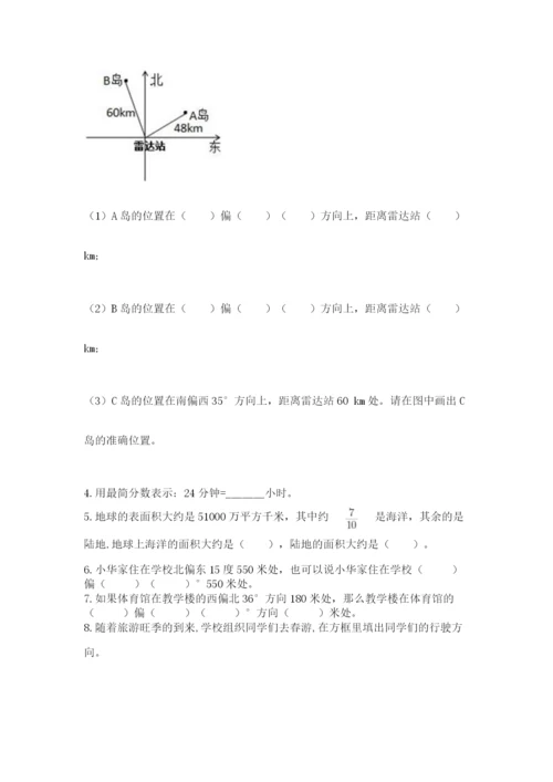 人教版六年级上册数学 期中测试卷【易错题】.docx