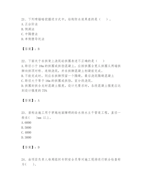 2024年一级建造师之一建市政公用工程实务题库精品【夺冠系列】.docx