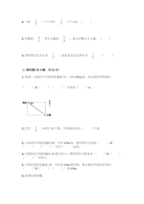 人教版六年级上册数学期中测试卷(网校专用).docx