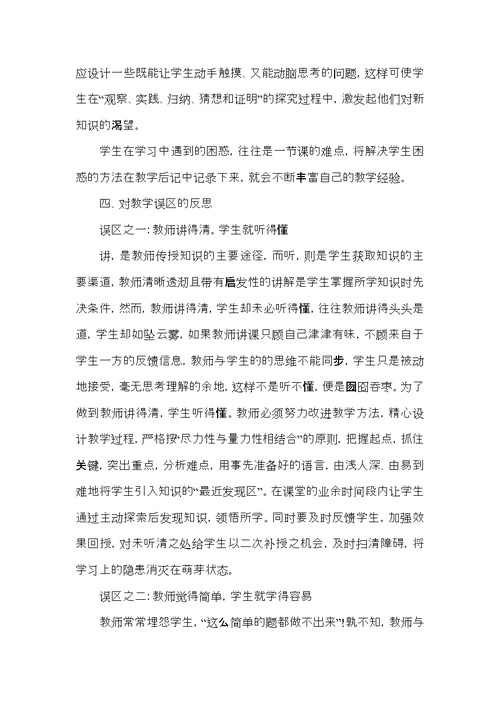 小学数学教师个人成长总结