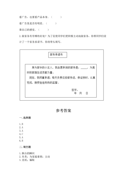 部编版四年级上册道德与法治期末测试卷（典优）.docx