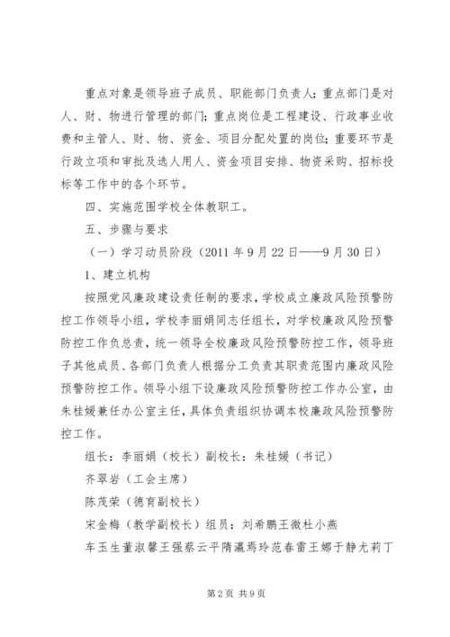 乡镇廉政风险预警防控工作实施方案.docx