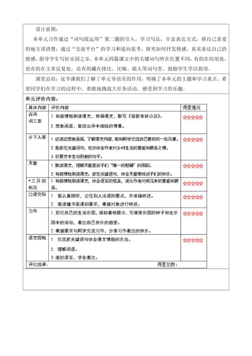 第一单元 导读课第1课时 教学设计