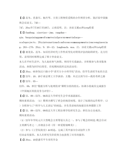 精编有关研究生毕业自我鉴定参考范文.docx