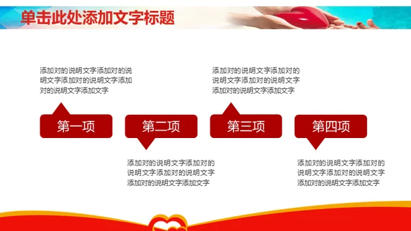 传递爱心传递温暖献爱心公益活动通用PPT模板