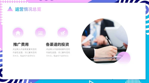 蓝紫色形状孟菲斯风运营述职报告PPT模板