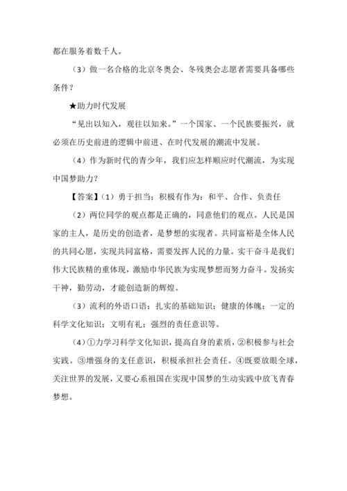 2022年中考道法时政热点探究题(1).docx