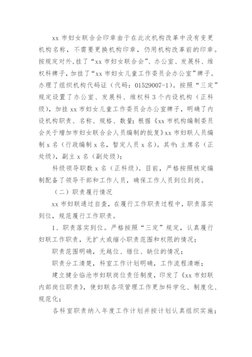机构编制执行情况自查报告_1.docx