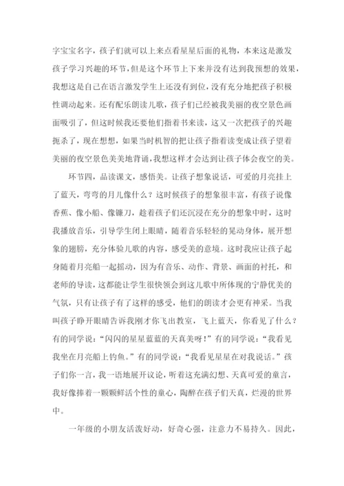 一年级语文上册《小小的船》教学反思.docx