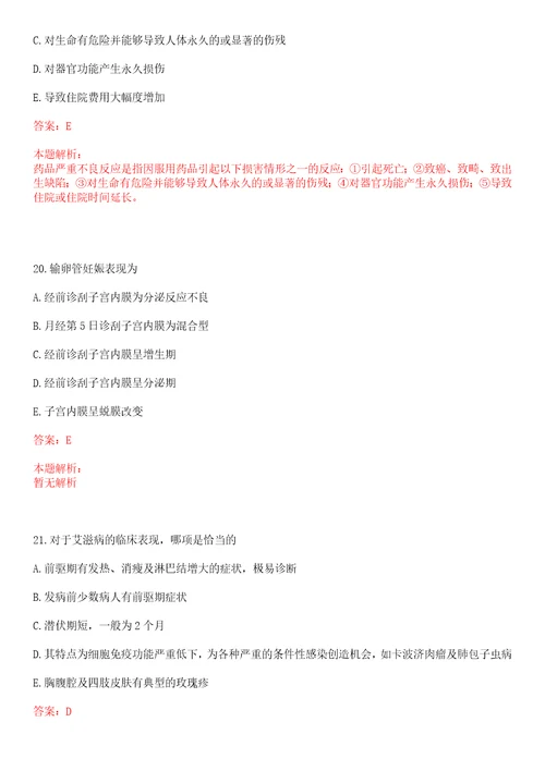 2022年03月2022广东省事业单位集中招聘高校毕业生14008人含医疗岗笔试参考题库答案详解