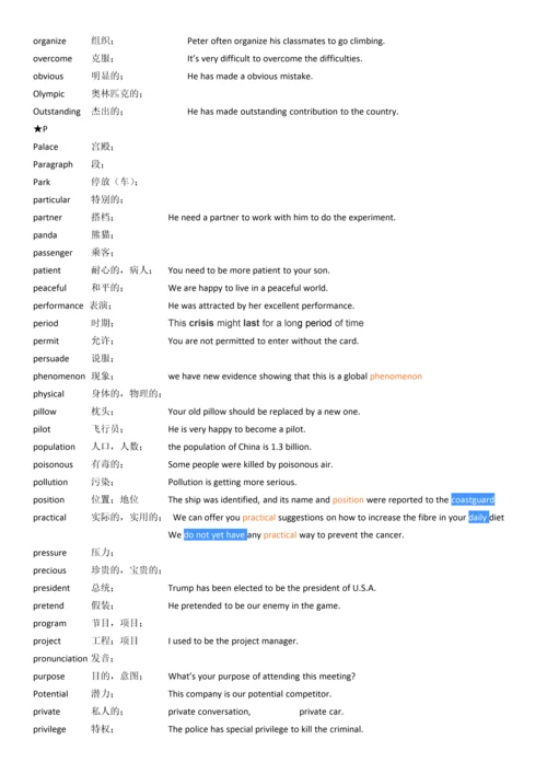 高考英语重点词汇及例句.docx