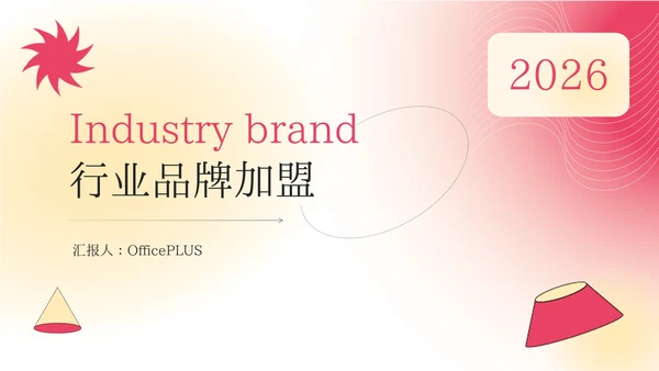 美妆粉红高级行业品牌加盟PPT模板