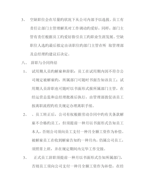 公司员工标准手册参考样本.docx