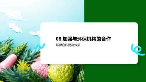 绿色农业：新经济引擎