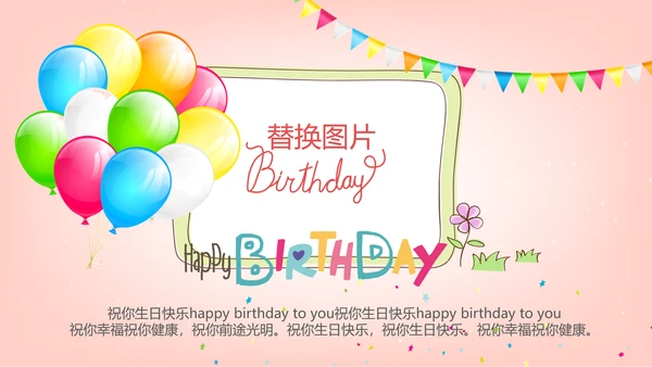 粉色气球公司员工生日会动态PPT模板