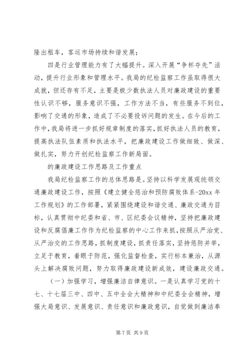 交通局纪检监察年终工作总结精编.docx