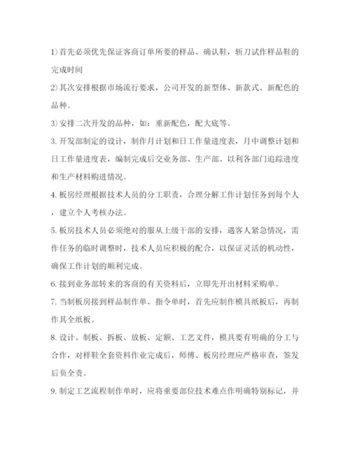 精编之鞋厂管理制度.docx