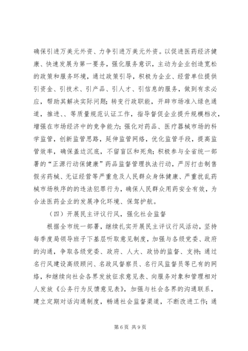 市药监局文明创建工作计划 (3).docx