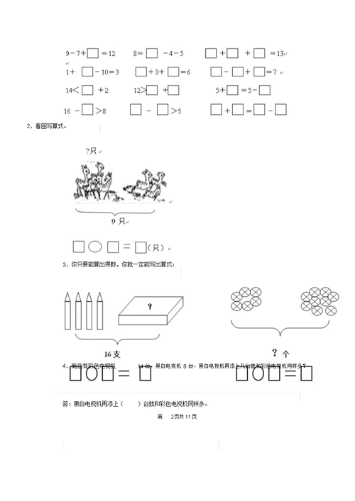 浙教版一年级数学下学期开学考试试题3