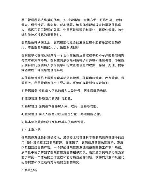 医院信息管理系统设计与实现