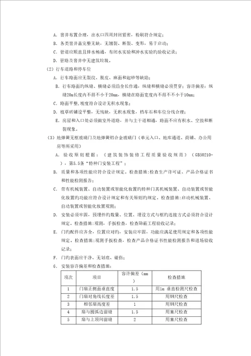 新专项项目物业接管验收操作指引