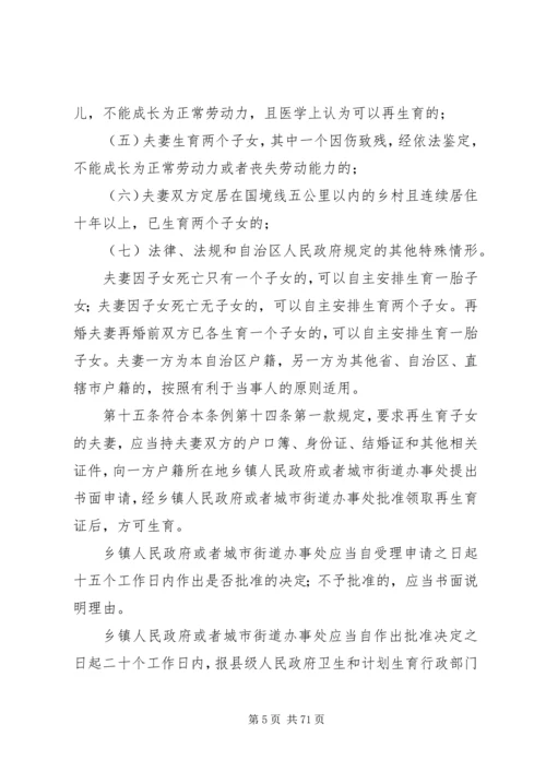 广西壮族自治区人口与计划生育条例[最终版].docx