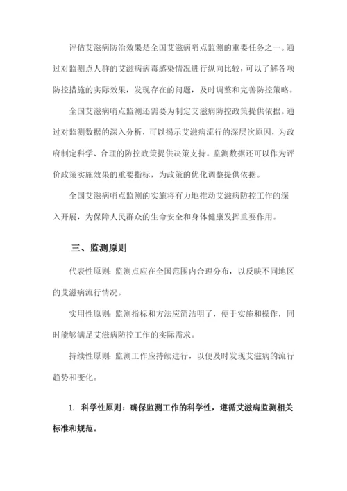 全国艾滋病哨点监测实施方案及工作要求.docx