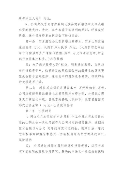 独资公司增资扩股协议书_1.docx