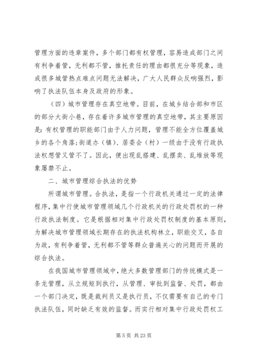 城管学习培训心得体会6篇.docx