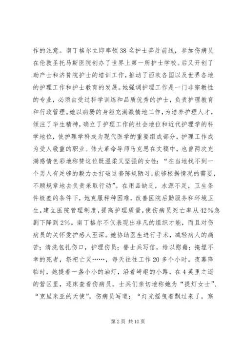 卫生局局长在庆祝“5·12”国际护士节活动会议上的讲话 (2).docx