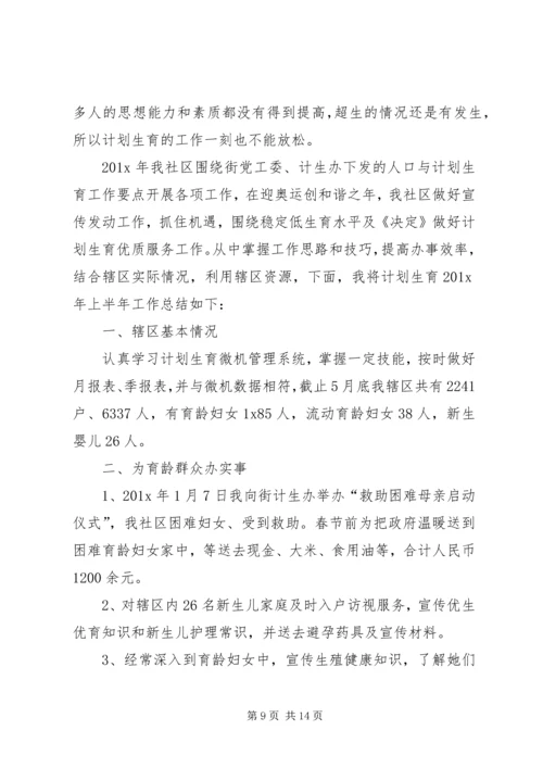 计划生育半年的工作总结.docx