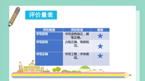 【新教材】统编版一上语文园地四（第二课时） 课件