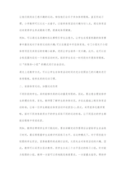 促进小学生体质健康的策略探索.docx