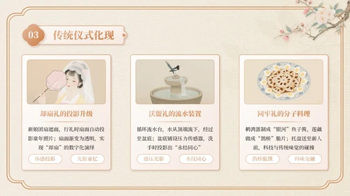 米色中国风七夕主题婚礼策划PPT模板