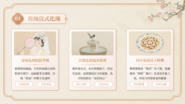 米色中国风七夕主题婚礼策划PPT模板