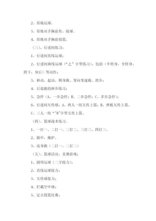 篮球兴趣小组活动计划.docx