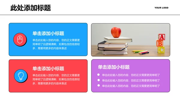 彩色扁平矢量风格文科教学课件PPT演示文稿